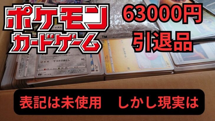 【ポケモンカード】63000円の引退品を開封してみた