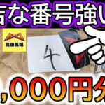 [ポケカ]不吉な高額くじ⁉約6万円分開封した結果www[ポケカ開封]