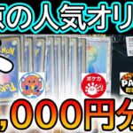 [ポケカ]東京の人気オリパ ‼️7万円分開封してみたwww[ポケカ開封]