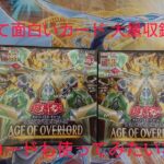 遊戯王 美少女カード・強力カード大量収録！！ AGE OF OVERLORD 1箱目 開封！！