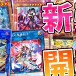 【 遊戯王 開封 】可愛すぎて超人気！！本日発売の最新弾エイジオブオーバーロードをエチエチカード狙って大量開封したら過去一衝撃の結果に…！！？【 AGE OF OVERLORD ディアベルスター】