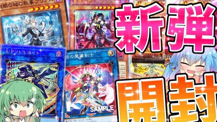 【 遊戯王 開封 】可愛すぎて超人気！！本日発売の最新弾エイジオブオーバーロードをエチエチカード狙って大量開封したら過去一衝撃の結果に…！！？【 AGE OF OVERLORD ディアベルスター】