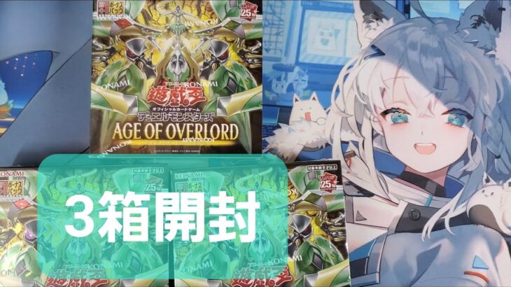 遊戯王　ぐだぐだ開封　AGE OF OVERLORD エイジ・オブ・オーバーロード