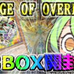 【遊戯王 開封】AGE OF OVERLORDの結束と絆の魔術師を狙って開封したら、自分史上○○な引きだった!!【結束と絆の魔術師】