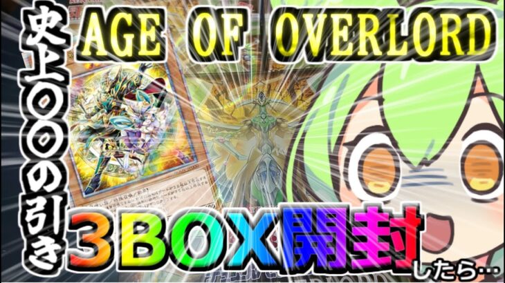 【遊戯王 開封】AGE OF OVERLORDの結束と絆の魔術師を狙って開封したら、自分史上○○な引きだった!!【結束と絆の魔術師】