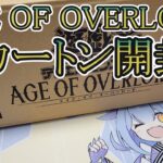 【遊戯王】AGE OF OVERLORD1カートン開封で奇跡の証明！！