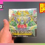 【遊戯王】新弾今日発売だ！ AGE OF OVERLORDを１BOX開封してみた！　＃遊戯王