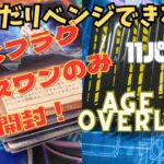 【開封動画】遊戯王 AGE OFOVERLOAD 追加購入 11BOX 当たりだけ抜粋動画