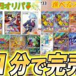 【ポケカ】即完売するBASEの人気オリパを開封した結果…【ポケモンカード/オレンジショップ】