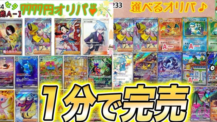 【ポケカ】即完売するBASEの人気オリパを開封した結果…【ポケモンカード/オレンジショップ】