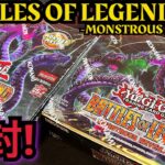 【遊戯王】開封！ BATTLES OF LEGEND -MONSTROUS RIVENGE- 2BOX！ EU版クオシクが欲しい！