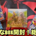 【ポケカ】色んなBOX開封の良いとこだけ集めた！現実はこんなもんよ。【開封動画】