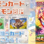 【ポケカでポケモン図鑑】絶版BOX爆炎ウォーカーを開封してオタチとオオタチを狙う！！