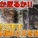 【遊戯王／BOX開封】納得のいく結果を求めてあれよあれよと開封するやつ【経典包04／Battle of Legend】