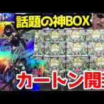 【遊戯王】激えちモンスター大量封入の神BOX降臨！！本日発売の新弾「AGE OF OVERLOAD」を１カートン開封した結果ｯ・・！！！！！！！！！！！