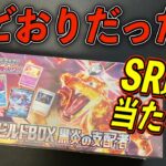 【ポケカ】デッキビルドBOX『黒炎の支配者』を開封したら中身が‥！！【ポケモンカード｜ポケカ新弾｜pokemon】