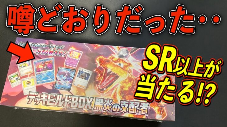 【ポケカ】デッキビルドBOX『黒炎の支配者』を開封したら中身が‥！！【ポケモンカード｜ポケカ新弾｜pokemon】