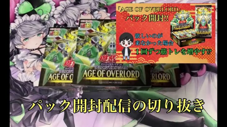 [ #遊戯王  ]「パック開封配信」の切り抜き！　【低おんBoy’s】