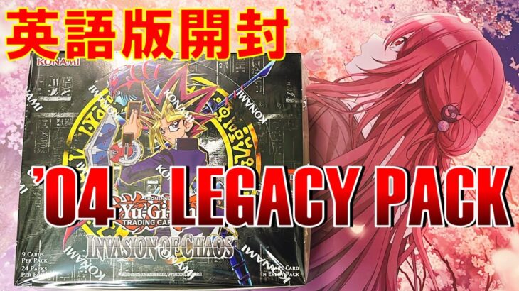 【遊戯王】INVASION OF CHAOS (25th Anniversary Booster Box) Opening!【英語版】