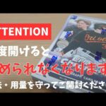 【中毒注意】紙のカードとは違った楽しさ！MLB 2023 TOPPS CHROME HOBBY【開封動画】