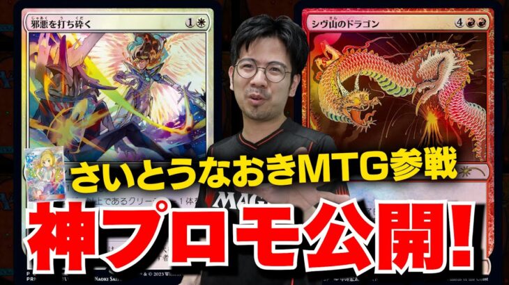 【MTG】マジック30周年記念プロモカード『邪悪を打ち砕く』が公開【さいとうなおき】