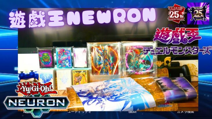 【開封】遊戯王NEWRONポイント特典交換してみた2 遊☆戯☆王デュエルモンスターズ YU-GI-OH DUEL MONSTERS