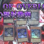 【遊戯王OCG】ブラックホールに消えたAGE OF OVERLOAD開封