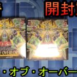 【遊戯王OCG】柿崎が新弾｢｢AGE OF OVERLORD｣を開封する！