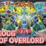 【遊戯王OCG】AGE OF OVERLORDで目一杯の祝福（レア）を君に【マーキュリーさんと開封動画】