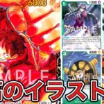 【ワンピカード】新時代の主役に収録されてるカードや尾田先生書き下ろしのカードを解説！！ONE PIECE Card Game「なべりっじトレカチャンネル」