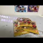 ONE PIECEカードゲーム ブースターパック 謀略の王国【OP-04】開封動画#ワンピースカード #ワンピース #onepiece