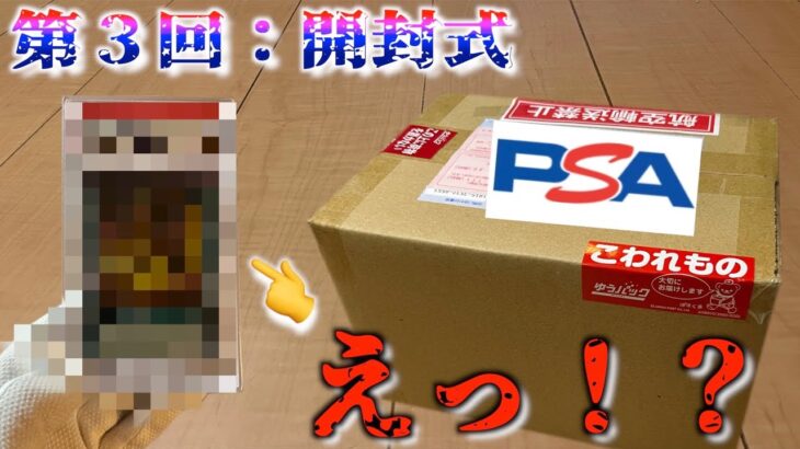 戻ってきた！新機能追加？　PSA戻し品開封します！　遊戯王ラッシュデュエル　遊戯王　ポケカ　MTG ワンピ　リーリエ