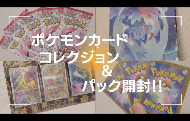 【ホゲ太のポケモンカードゲーム】Part5 カードコレクション紹介&強化拡張パック151+クジパックを開封しました!