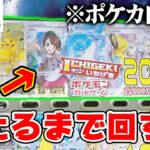 【ポケカ】『ナンジャモSAR』を狙って『ポケカ自販機』を当たるまで回してみた結果・・・【コンプオフ】