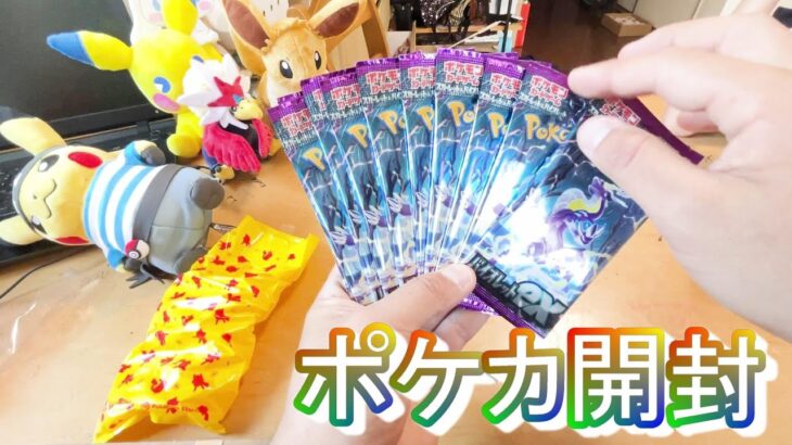 ポケモンカード開封　バイオレットでSARをひけるのか？ポケモンセンターで10パック購入できました。