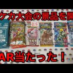 【ポケカ開封】カード大会で集めたポケモンカード開封したらSAR当たった！Pokémon card  神奇宝贝 神奇寶貝