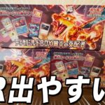 【ポケカ】SRが出やすと噂の黒炎の支配者デッキビルドBOXの開封結果がヤバすぎた…【ポケモンカード】