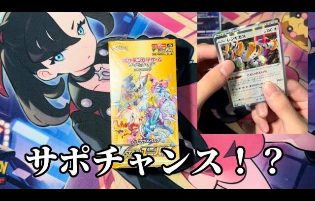 ポケモンカード　Vスターユニバース1ボックス開封でサポートSRが！！ #ポケモンカード #ポケカ #vユニ