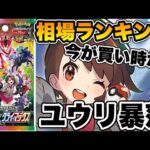 【ポケカ】ユウリ暴落？！ハイクラスパック！VMAXクライマックス相場ランキング【ポケモンカード】