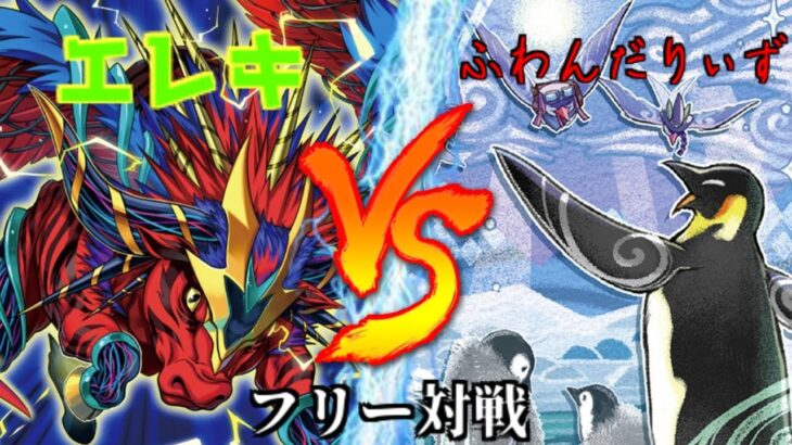 [#遊戯王]久々の強化!!謎のロックコンボとはいったい!?”エレキ”VS”ふわんだりぃず” フリー対戦vol.240 [#バズデュエル]