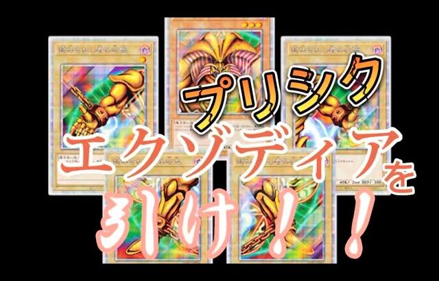 エクゾディア召喚！遊戯王WORLD PREMIERE PACK 2022  6箱開封！