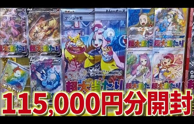 【開封動画】ナンジャモsarを狙って11万円分のオリパを買った結果www【ポケカ】