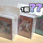 【遊戯王】最近あまり見かけなくなったオリパ、奮発して買っちゃいました