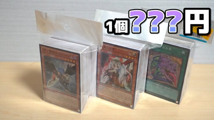 【遊戯王】最近あまり見かけなくなったオリパ、奮発して買っちゃいました