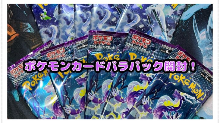 [ポケカ]ポケモンカード、スノーハザード、バイオレット開封