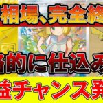 【神回】ついに仕込み時！大高騰に準備せよ。【ポケモンカード　高騰　ポケカ投資】