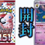 【ポケカ】開封する、わたしは何度でも開封する