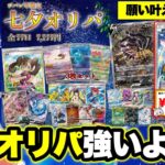 【ポケカ】七夕限定オリパだと!?当たり枠強すぎオリパをジラーチに願い事したらトップレア引けるってどこかのサイトに載っていたので調子に乗って購入制限までオリパを買ってしまうゆっくり実況者【ゆっくり実況】