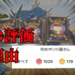 【ポケモンカード】評価の理由はこれ！！グレーすぎるオリパを開封！！