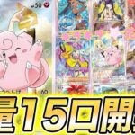 【ポケカ】初購入にオススメのマイルドオリパを大量に開封した結果…【ポケモンカード/いちごみるく】